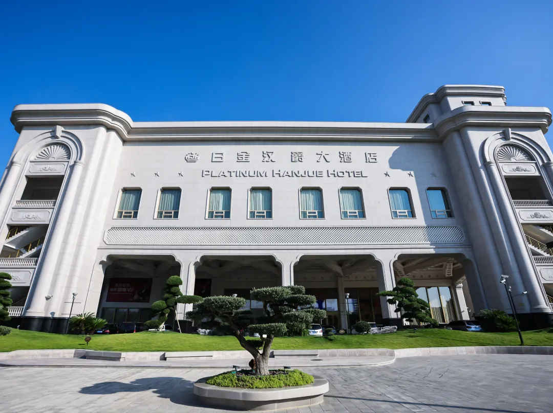 Platinum Hanjue Hotel - 上海