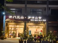 開門見山·羅浮山舍