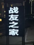 三清山花園民宿（港首索道店） - 廚房