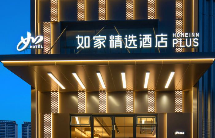 Homeinn Plus Hotel (Liu'an Railway Station Longhe West Road Branch)