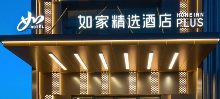 Homeinn Plus Hotel (Liu'an Railway Station Longhe West Road Branch) Ξενοδοχεία στην πόλη Λουάν