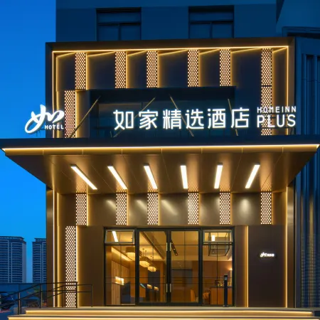 Homeinn Plus Hotel (Liu'an Railway Station Longhe West Road Branch)