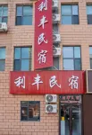 Li  Feng  Homestay - เปิดใหม่