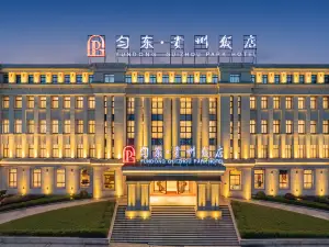 都匀勻東·貴州省ホテル