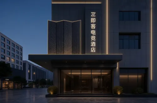 即客電競飯店（瀏陽天虹廣場店） - 2 星級