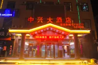 莎車中興大酒店 - 2星級