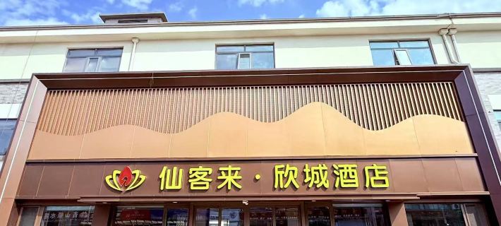 Feifan Yunju Hotel (Qingzhou Ancient City Branch) Hotels in Qingzhou