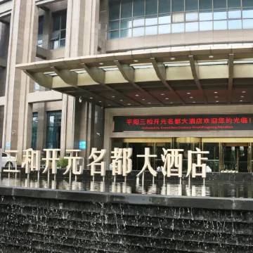 Sanhe Grand New Century Hotel Pingyang