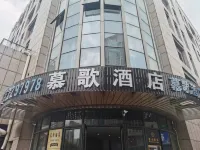 Muge Hotel Wuhu Hotels near Anhui University of Engineering (International College of Engineers Campus)