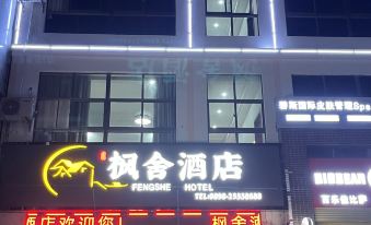 Fengshe Hotel (Oriental High-speed Railway Station)