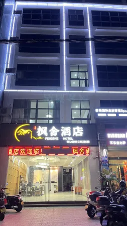 Fengshe Hotel (Oriental High-speed Railway Station) Отели в г. Дунфан