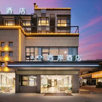 Xian Hotel (Huangshan Yi County Hongcun)