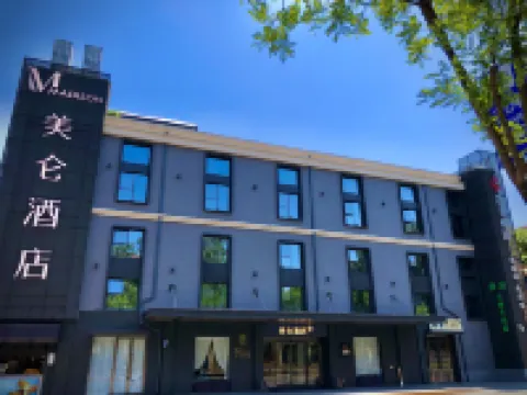 北京天安門王府井美侖酒店 北京酒店