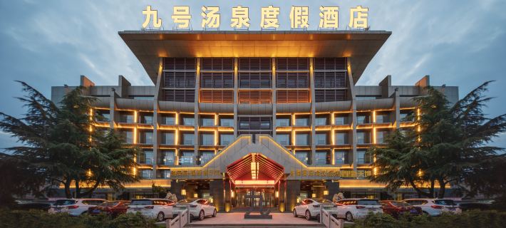 長治九號湯泉度假酒店 長治酒店