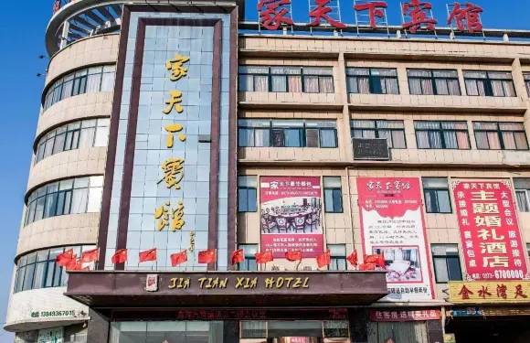 輝縣家天下賓館
