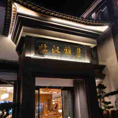 臨漢雅集度假飯店（建水古城東門店） Hotel Exterior