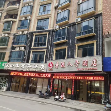 Shouyuan No.8 Hotel