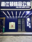 Caston Boutique Apartment (Xinyi Bus Station Yinhu Road Branch) - 2-نجوم