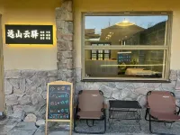 遠山雲驛民宿（昭通大山包店）