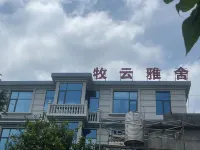 烏蒙大草原牧雲雅舍
