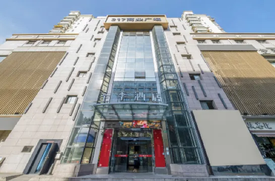 JI Hotel (Shanghai Fudan University Wujiaochang Wanda Plaza) Отели рядом с достопримечательностью «China Martial Museum»