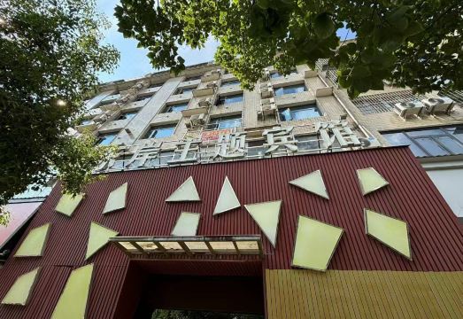 Moutain东岸主题酒店外景图