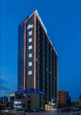 如家精選飯店(九江學院萬達廣場店) 九江住宿飯店