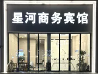 Taizhou Xinghe Business Hotel (Jiaojiang ocean world store) Hotels near Taizhou Citizens' Square