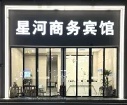 Taizhou Xinghe Business Hotel (Jiaojiang ocean world store) Hotel in zona Taizhou Citizens' Square