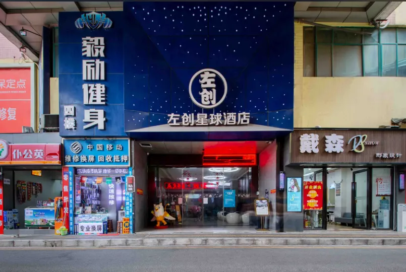 深セン左創星球ホテル（布吉旧街）