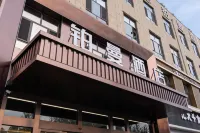 鉑曼飯店（張家口蔚縣店） 蔚縣住宿飯店