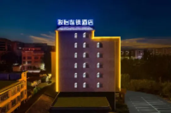 駿怡連鎖飯店（汝城縣政府店）