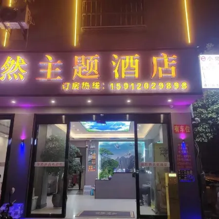 Ruiran theme hotel