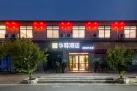 如家華驛飯店（洛陽吉利西路店） 洛陽住宿飯店