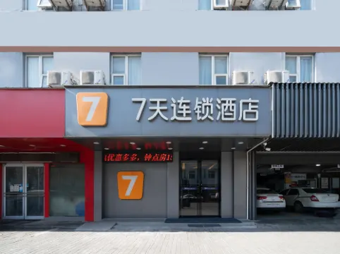 7天酒店（西安鐘鼓樓五路口地鐵站店）