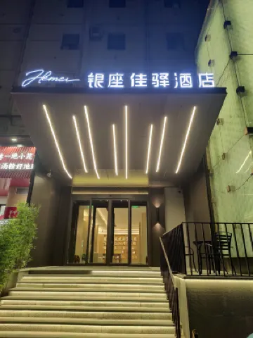 銀座佳驛酒店（濟南燕子山路山東大學店） 濟南酒店