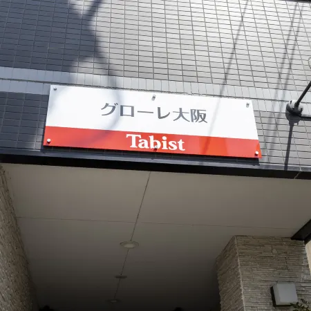 Tabist Universal Hotel Gloire Osaka Отели рядом с достопримечательностью «Железнодорожная станция Сакурадзима»