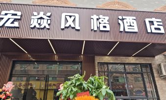 Jiaozuo Hongyan Style Hotel