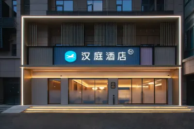 漢庭飯店（武漢歡樂谷園林路店） 武漢火車站/歡樂谷/青山工業區住宿飯店