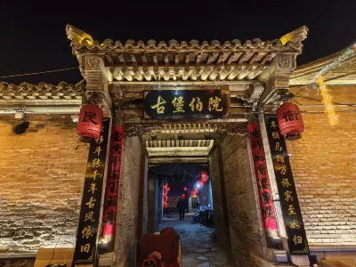 蔚縣古堡伯院民宿（暖泉古鎮店） 藍凱尼小童遊樂園附近的飯店