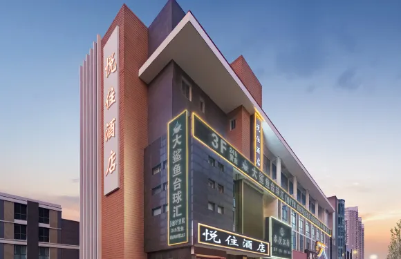 悦住酒店（泗陽淮海中路森林公園店）