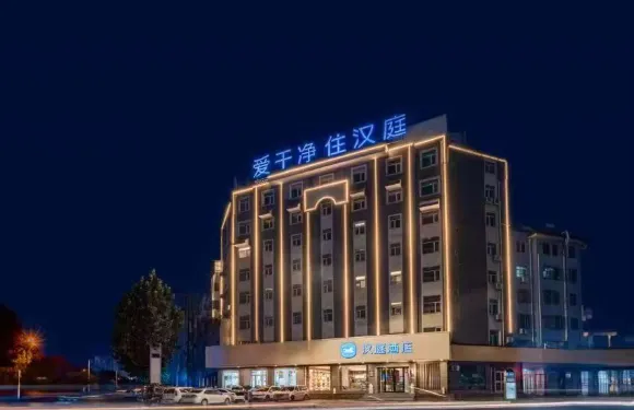 漢庭酒店（棗莊薛城萬達店）