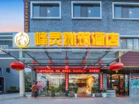 Fengling Yazhu Hotel Отели рядом с достопримечательностью «Освещение»