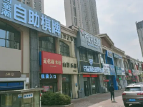 ET電競飯店（松北萬達城店）