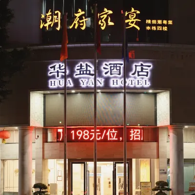 Huayan Hotel Shenzhen (Shuibei Jewelry City Tianbei Subway Station) Hotels near Cuibei Elementary School