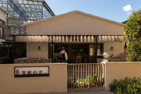 香格里拉覺廊山舍丨庭院供氧民宿（獨克宗古城大佛寺轉經筒店）