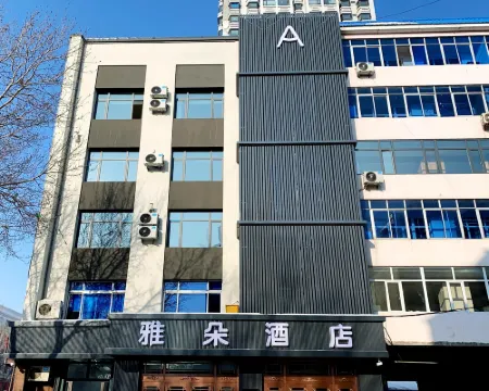 雅朵酒店 通河酒店