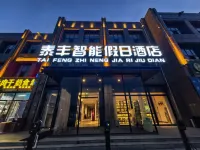Taifeng Smart Holiday Inn (Leather City Ancient City)