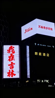 Jilin Langting  Hotel Hotels in Jilin Institute of Chemical Technology