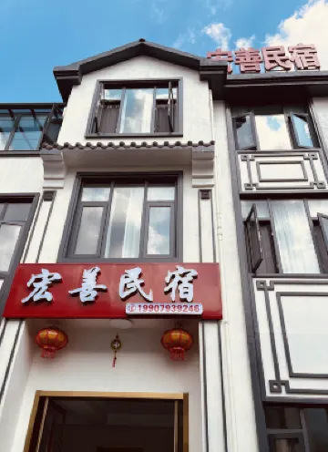 Sanqing Mountain Hongshan Homestay (Gangshou Cableway Station)